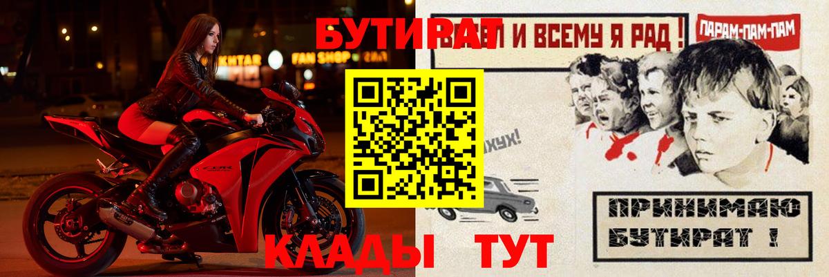 БУТИРАТ BDO 33%  Вход с VPN  Переславль-Залесский 