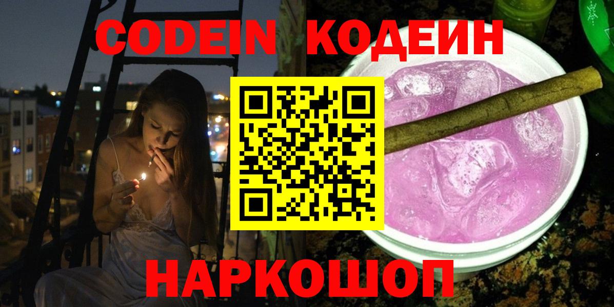 Codein Purple Drank  Вход с VPN  Переславль-Залесский  Codein Purple Drank 
