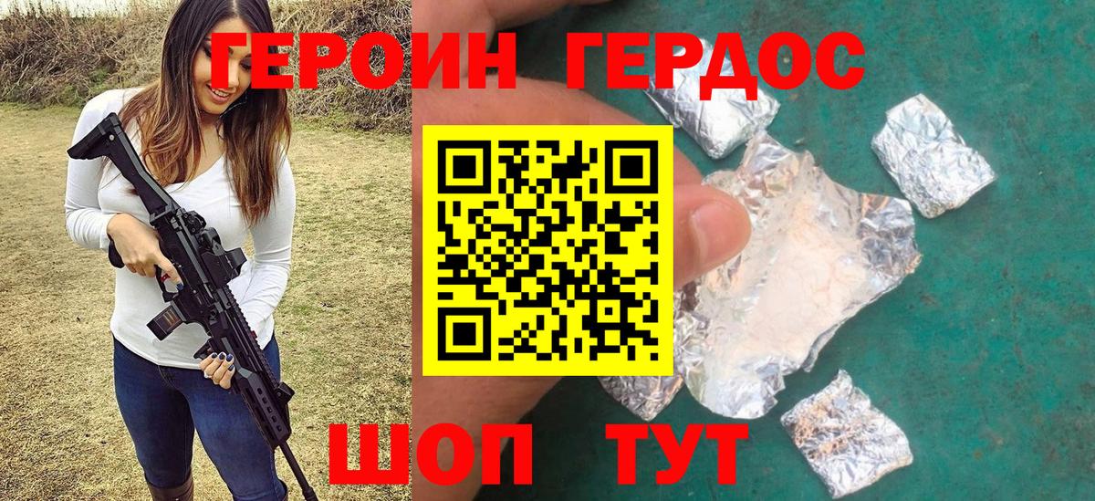 ГЕРОИН VHQ Переславль-Залесский
