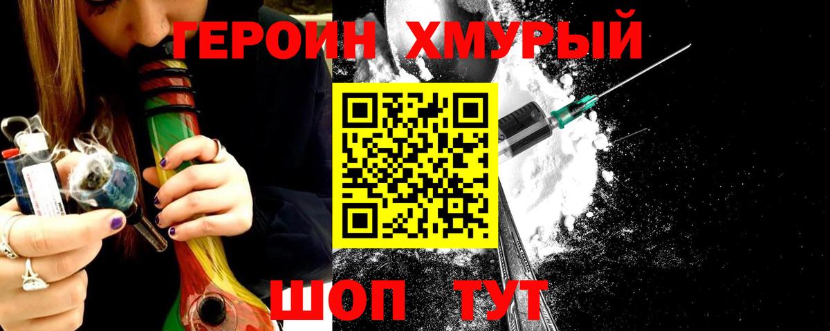 Героин Heroin  Вход с VPN  Переславль-Залесский 