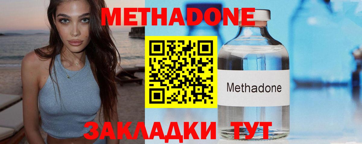 МЕТАДОН methadone  Вход с VPN  Переславль-Залесский  Метадон кристалл 