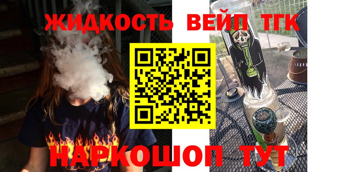 Дистиллят ТГК вейп с тгк Переславль-Залесский
