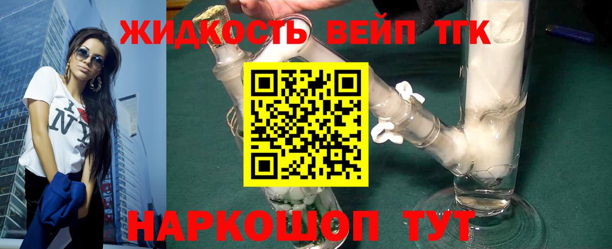 Дистиллят ТГК THC oil  Вход с VPN  Переславль-Залесский 